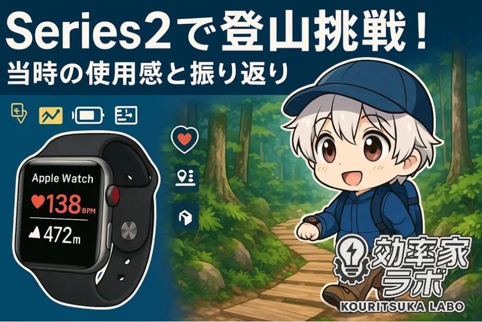 Apple Watch Series 2と登山道の風景｜登山中にスマートウォッチを活用する様子