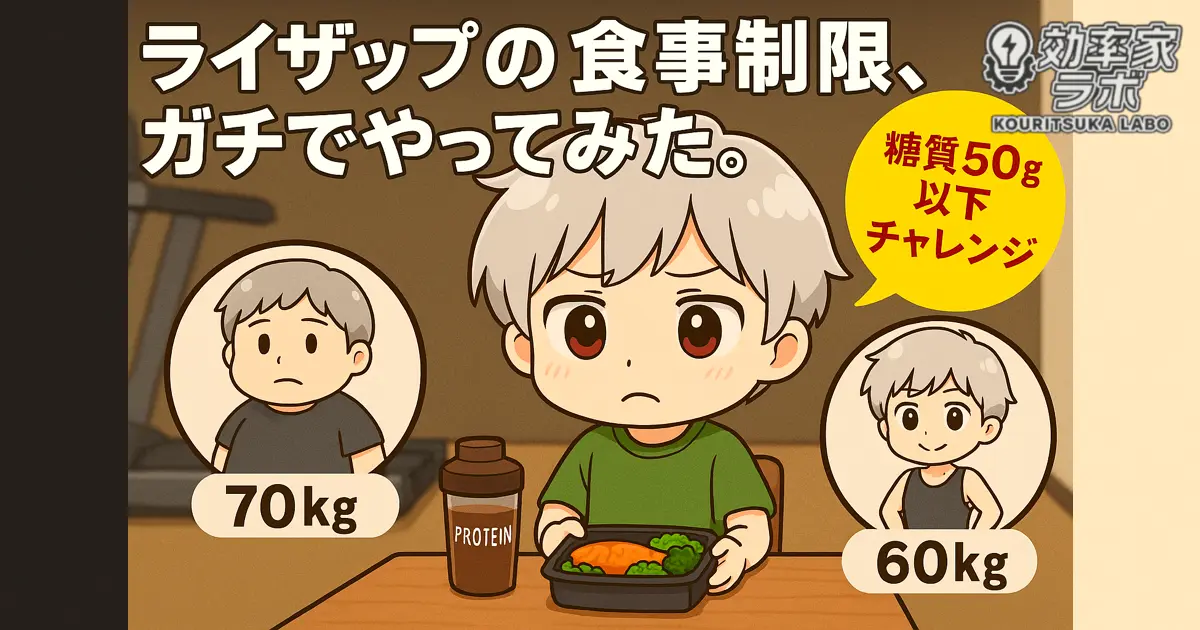 糖質制限に取り組む男性のダイエットビフォーアフター。ライザップ体験中の真剣な食事風景。
