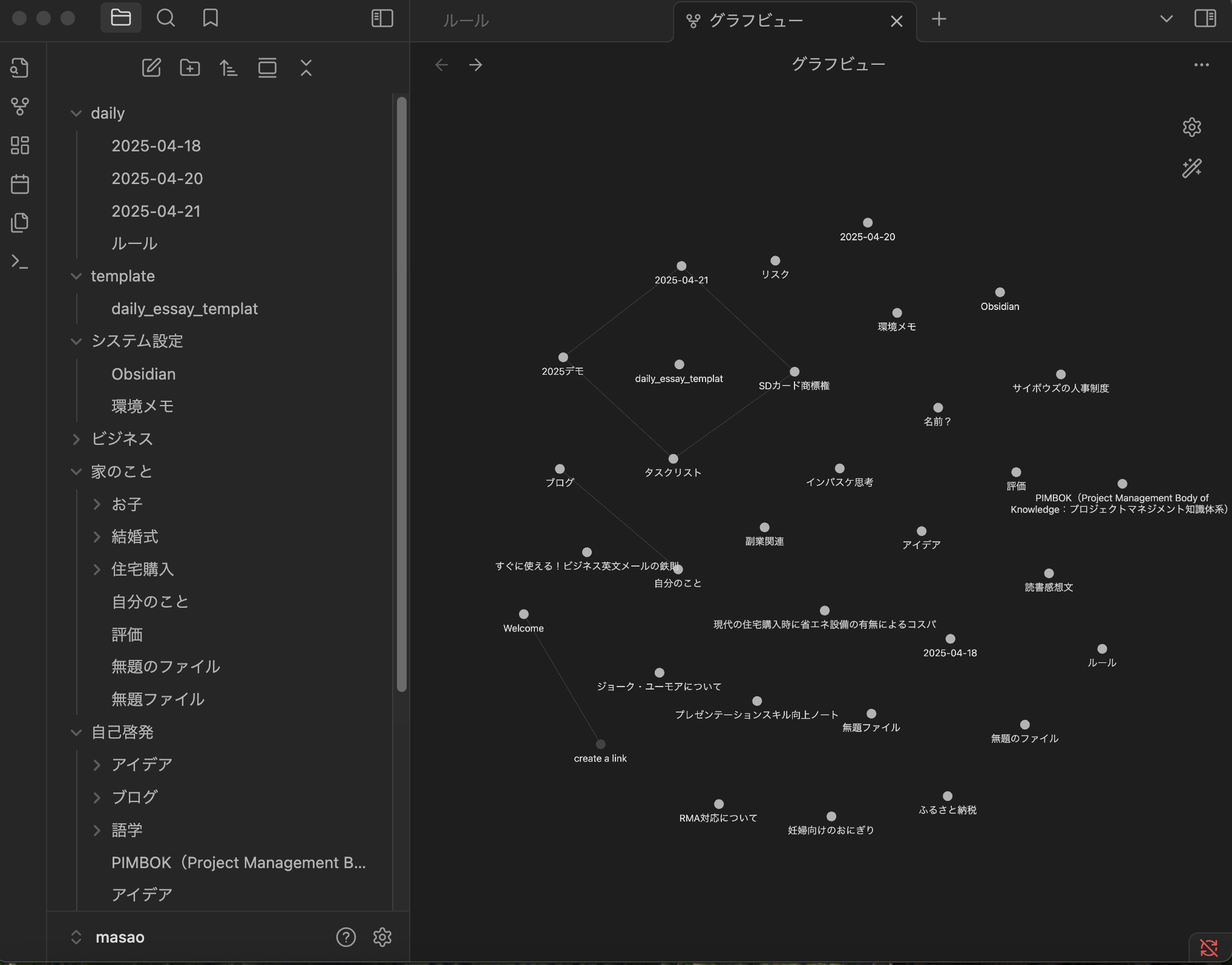 Obsidianで知識を構造化する様子を示す、ノートツリーとグラフビューのスクリーンショット