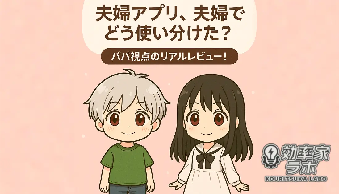 緑のTシャツのパパと白いワンピースのママが並ぶ、妊娠アプリレビュー記事用のイラスト