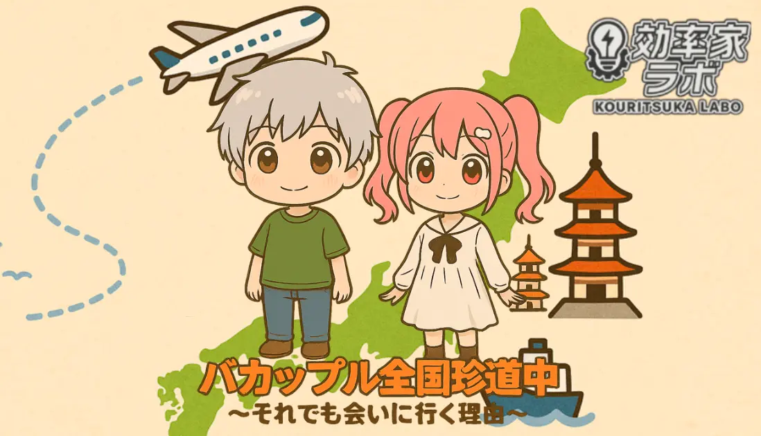 チビキャラの銀髪少年とピンク髪ツインテールの少女が日本地図を背景に並び立ち、飛行機や新幹線、船や寺などの旅モチーフが描かれた賑やかなイラスト。