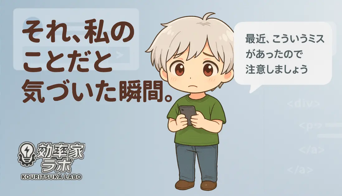 注意喚起のチャットに戸惑う表情の若者と“それ、私のことだと気づいた瞬間。”という文字。心理的安全性の揺らぎを表現したアイキャッチ画像