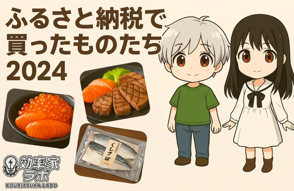 共働き家庭がふるさと納税の返礼品を楽しむ様子を描いたイラスト（冷凍食品や牛タンなど）