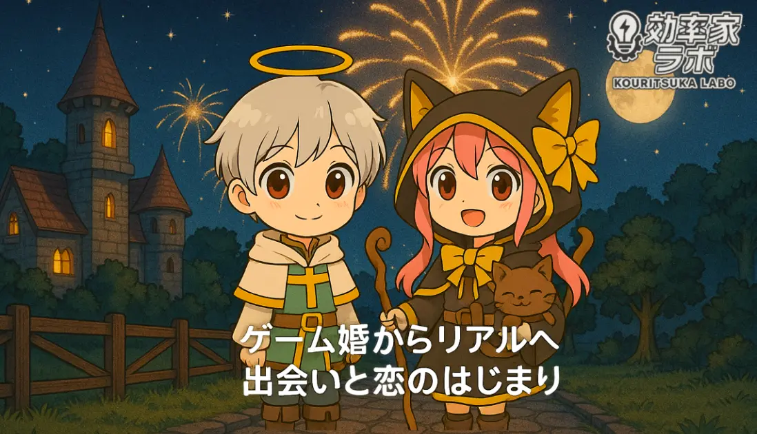 オンラインゲーム内で出会い、結婚する2人のキャラクターが夜空の下で並んで立っているシーン