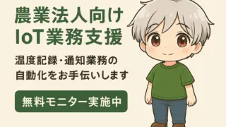 IoT支援を行うやさしい雰囲気のエンジニア風キャラクター