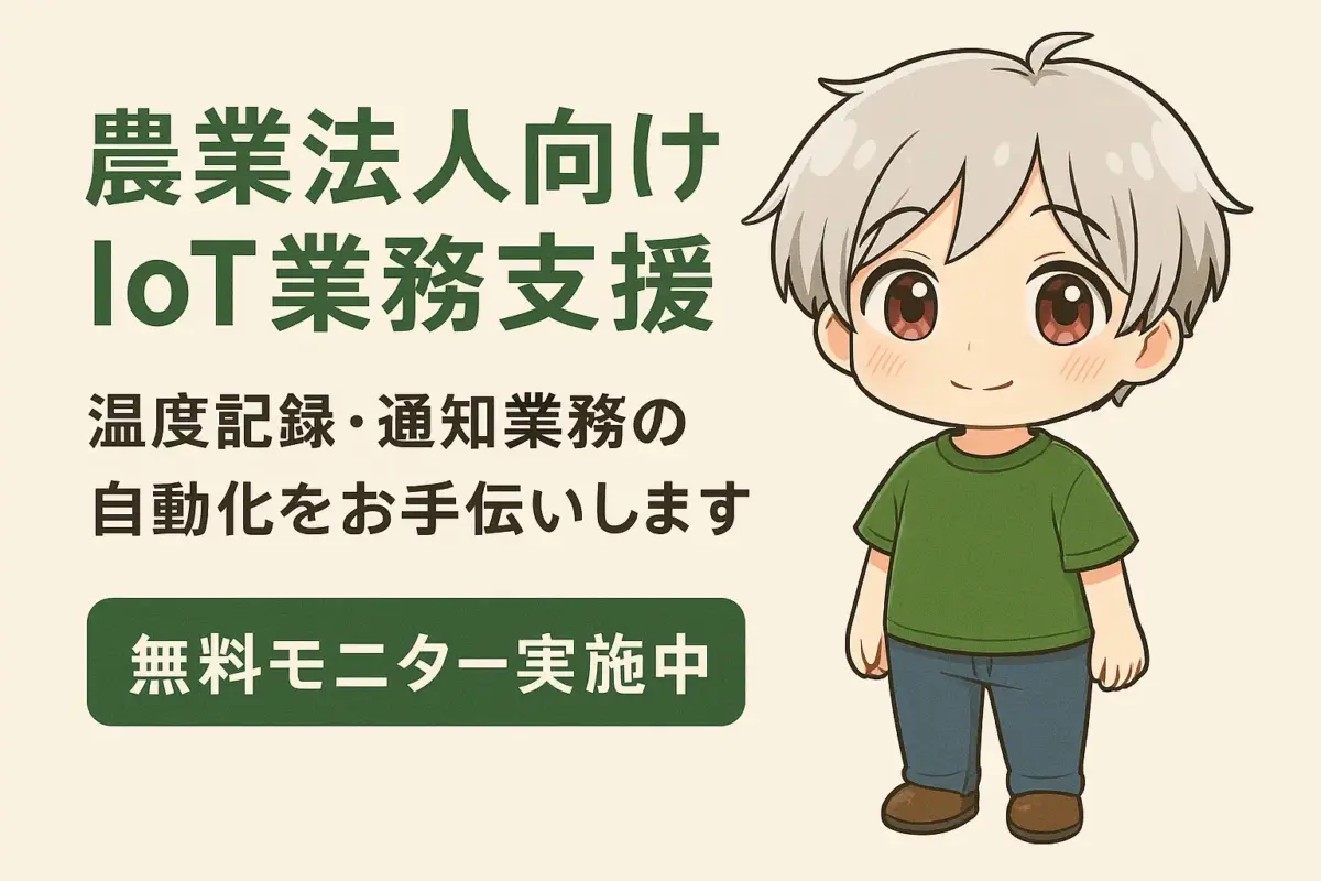 IoT支援を行うやさしい雰囲気のエンジニア風キャラクター