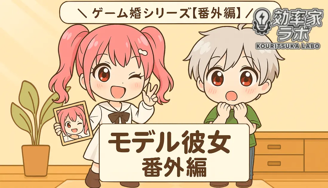 モデル写真を手にしたポーズを決める女の子と、驚きながらも見守る男の子が描かれたかわいらしいイラスト