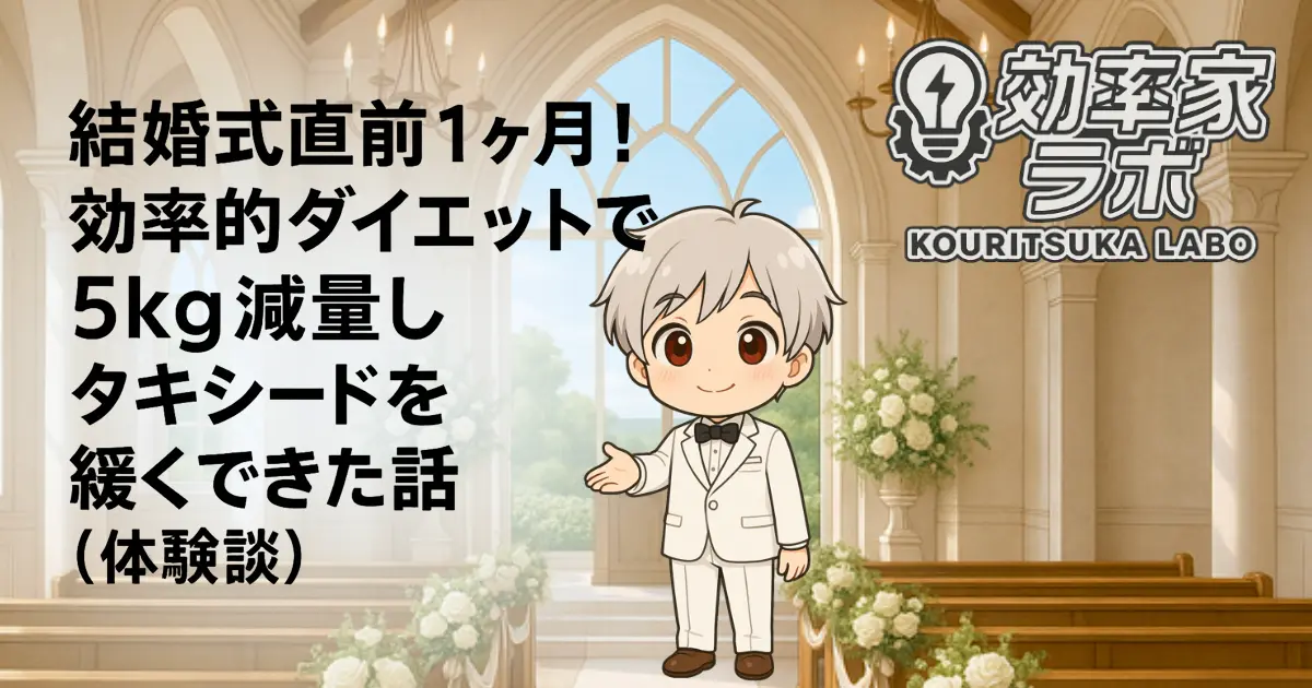 結婚式場でタキシードを着こなし、最高の笑顔を見せる花婿