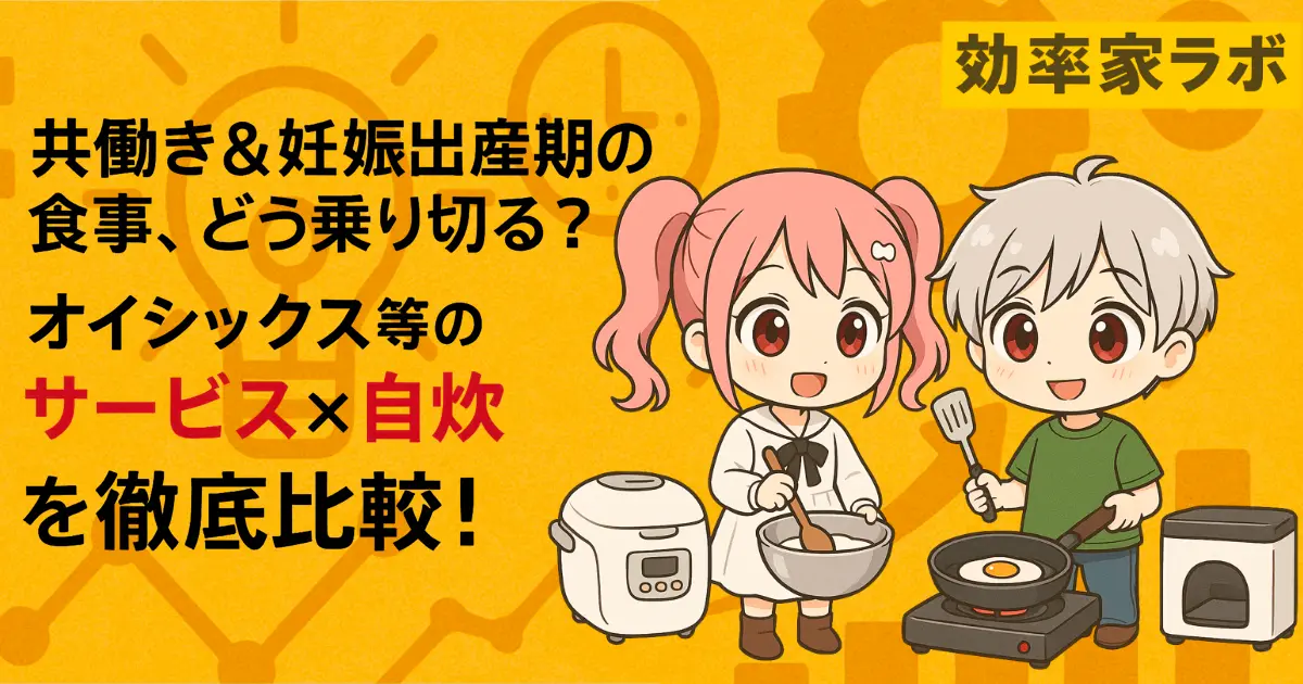 妊婦と共働き夫婦が食事づくりについて考える様子と、「meal kit」の箱が描かれたイラスト