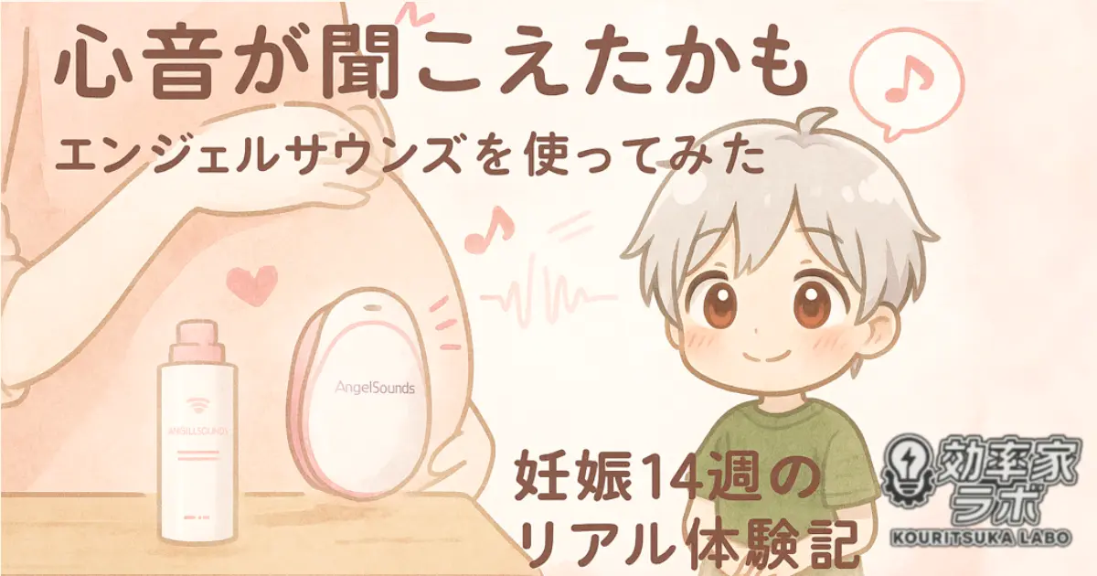 胎児ドップラー「エンジェルサウンズ」で妊娠14週の赤ちゃんの心音を聞く様子