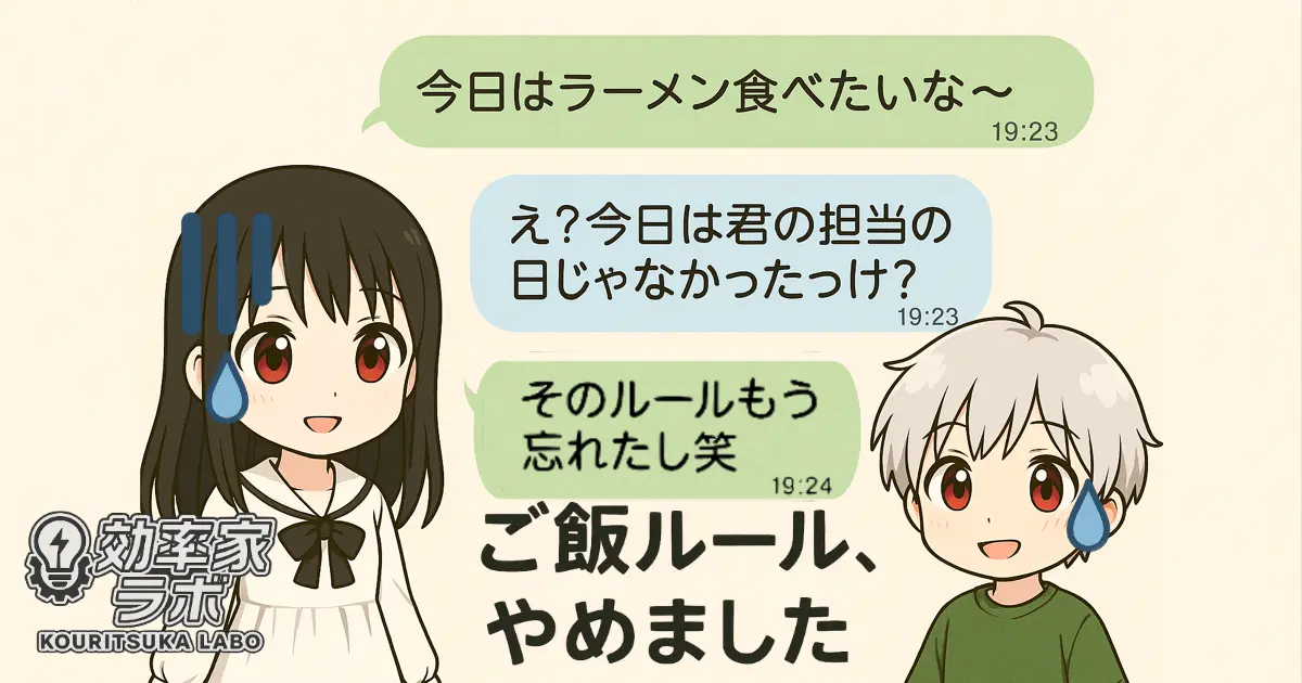 共働き夫婦が“ご飯どうする？”を巡ってやりとりするチャット画面。キャラクターの男女が登場するイラスト。