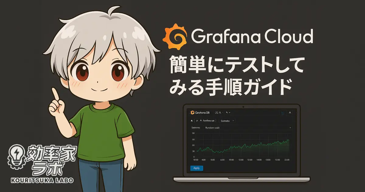 Grafana Cloudの使い方を案内している、ダッシュボード付きのアイキャッチ画像