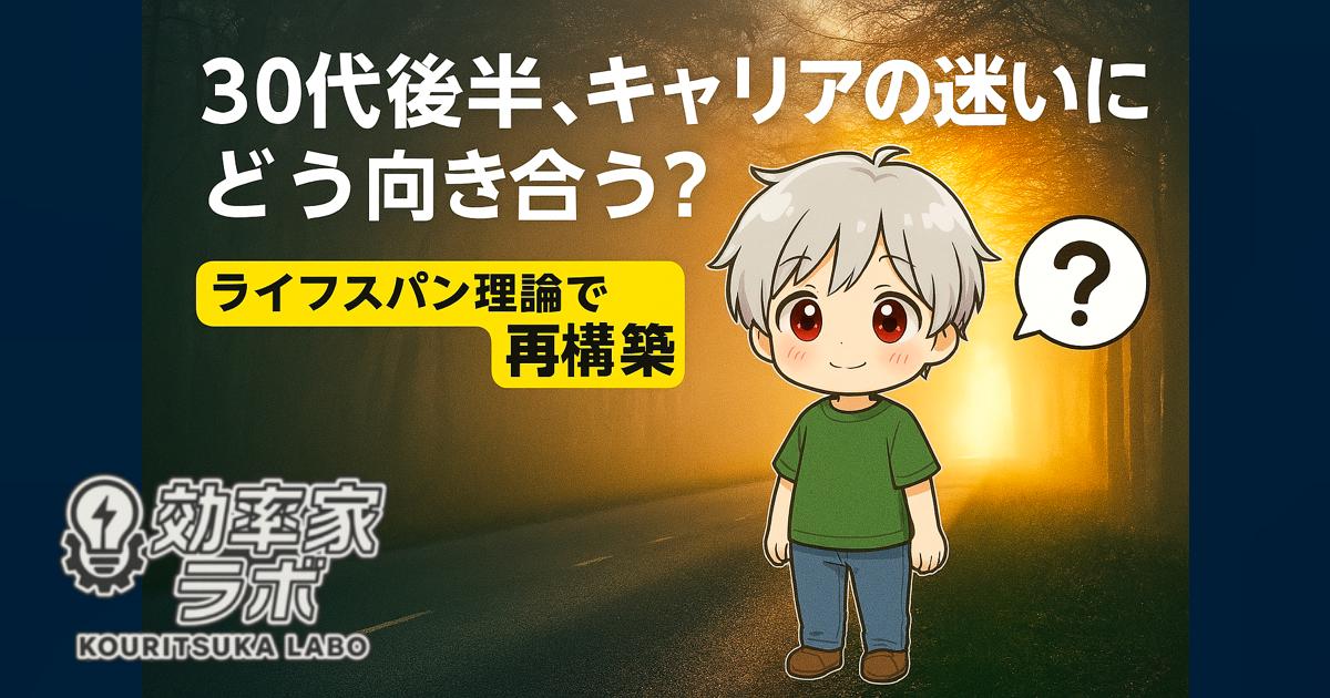 朝日の差し込む霧の一本道とキャリアに悩む青年のイラスト