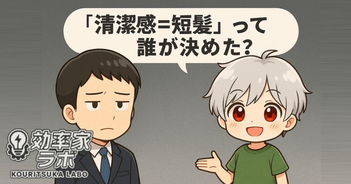 清潔感のある短髪男性と流行の髪型の男性が並ぶビジネスシーンの比較イラスト