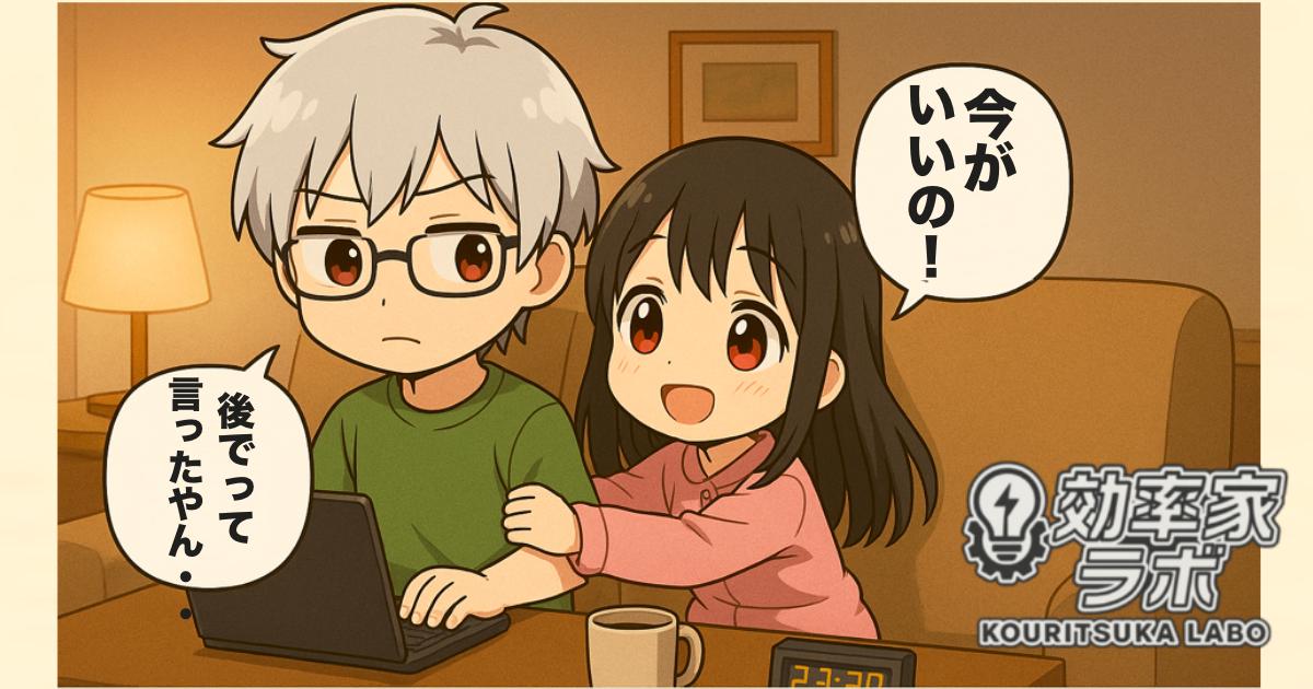 パソコン作業中の夫に甘えながらしがみつく妻を描いたアニメ風イラスト。吹き出しで「あとでって言ったやん…」「いまがいいの！」と会話している。