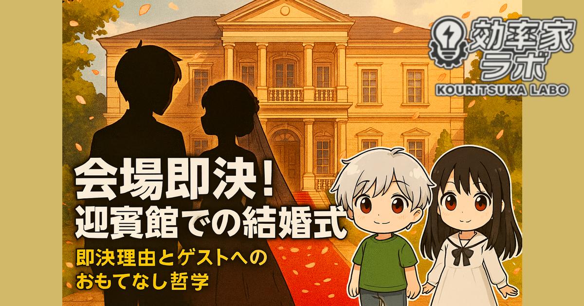 赤坂アプローズスクエア迎賓館での結婚式をイメージしたクラシカルな迎賓館と新郎新婦のシルエット