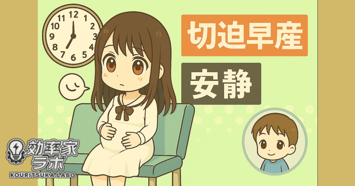 里帰り出産先の産婦人科の待合室で長時間待つ妊婦と、「切迫早産」の診断結果、確定した男の子の性別を表現したイラスト